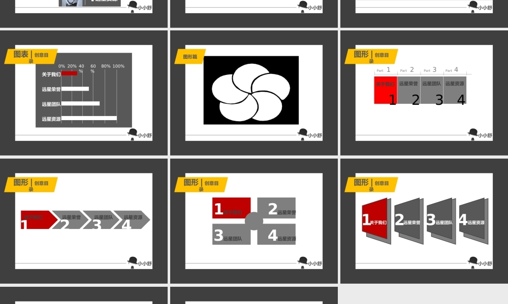 让人眼前一亮的PPT创意目录排版27mm8.ppt
