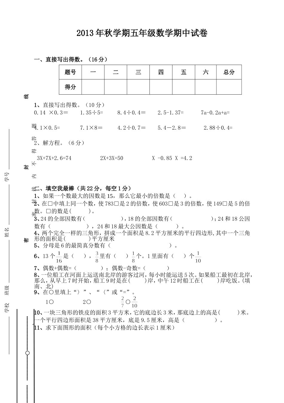 人教版五年级上册数学期中试卷5.doc_第1页