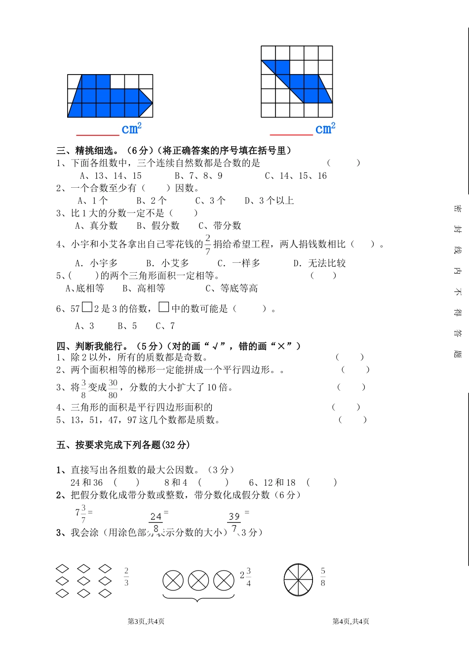 人教版五年级上册数学期中试卷5.doc_第2页