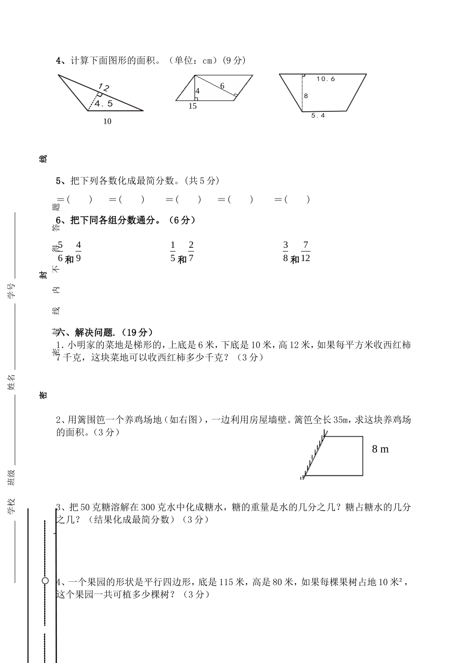 人教版五年级上册数学期中试卷5.doc_第3页