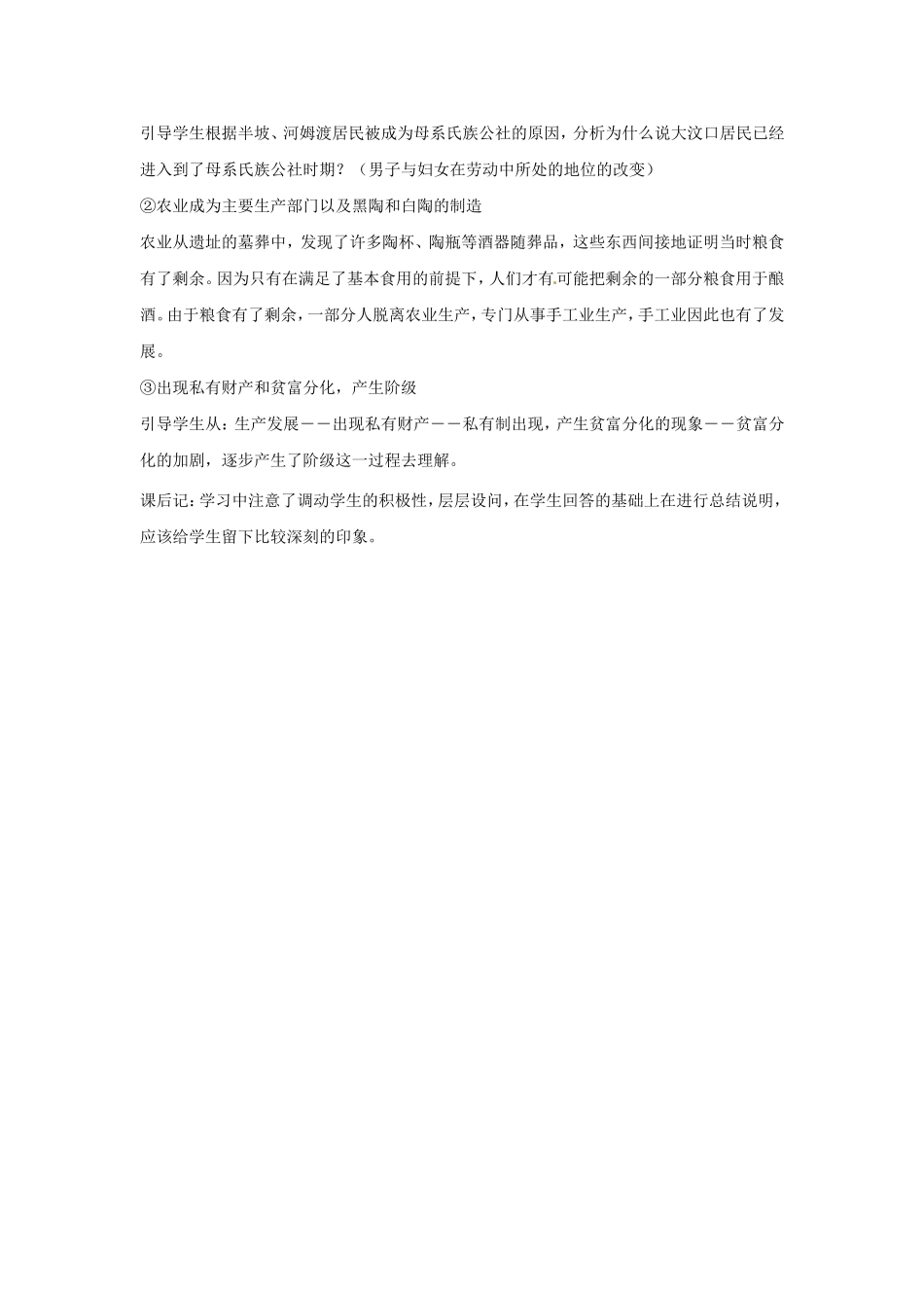 人教版历史七年级上册-第2课 原始农耕生活.doc_第3页