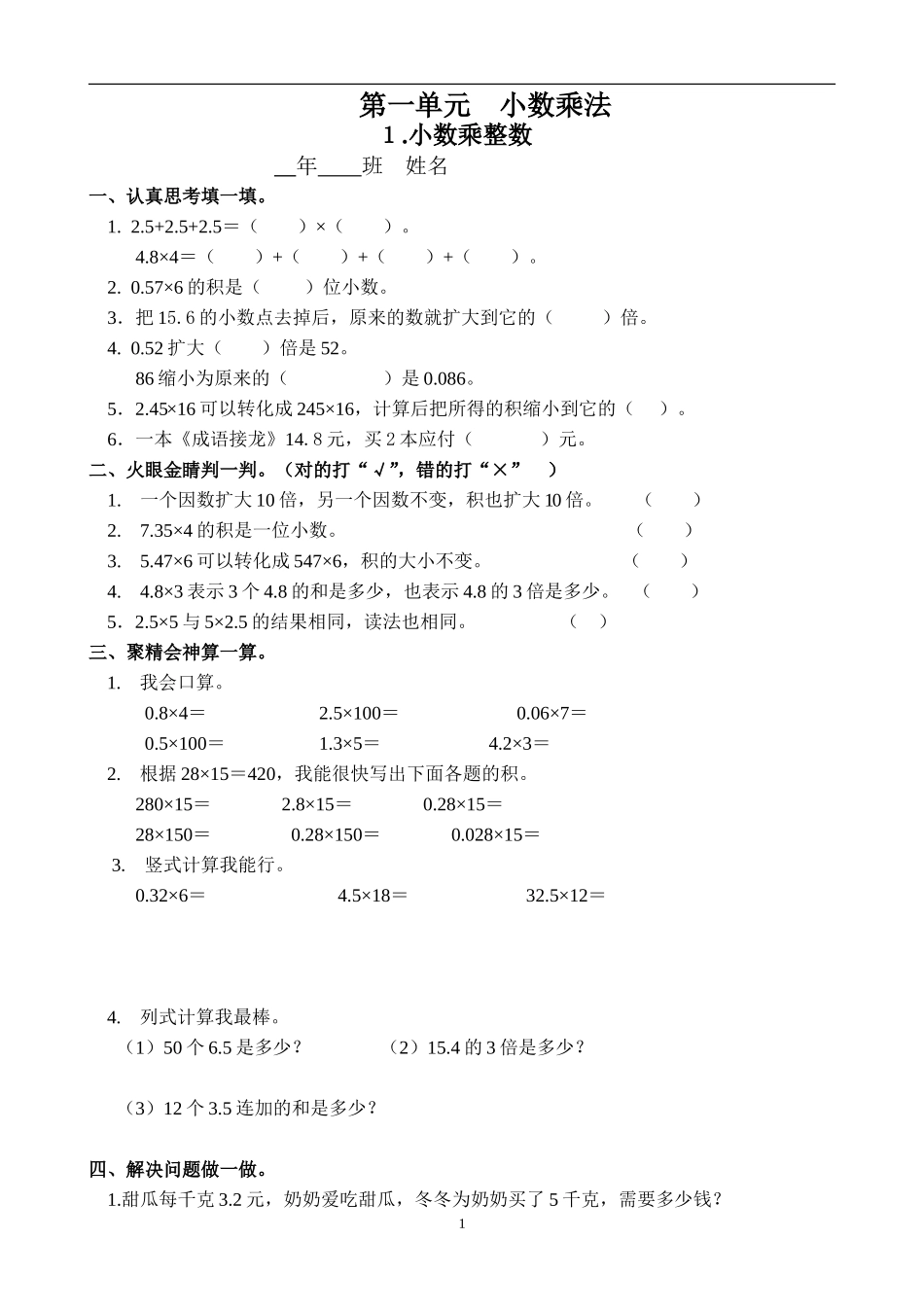 人教版五年级数学上册一课一练（64页）.doc_第1页