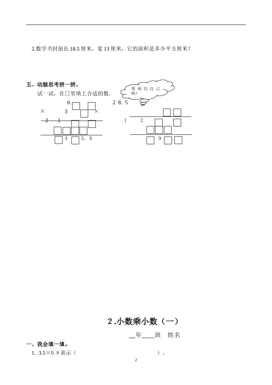 人教版五年级数学上册一课一练（64页）.doc_第2页