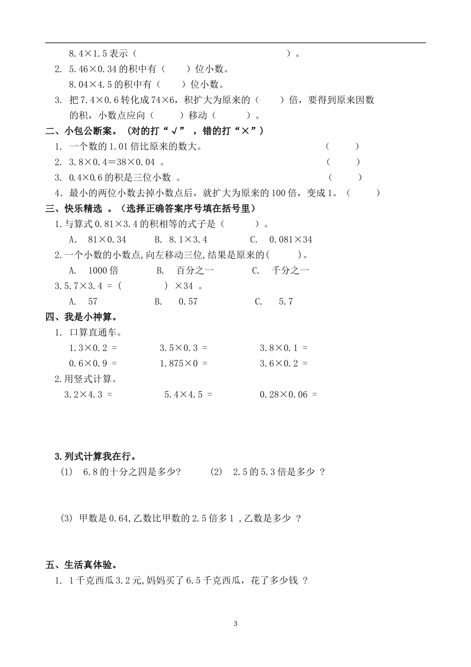 人教版五年级数学上册一课一练（64页）.doc_第3页