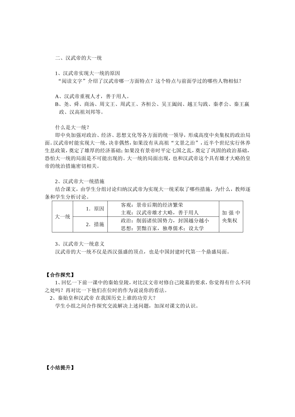 人教版历史七年级上册-第12课--汉武帝巩固大一统王朝教案.doc_第2页