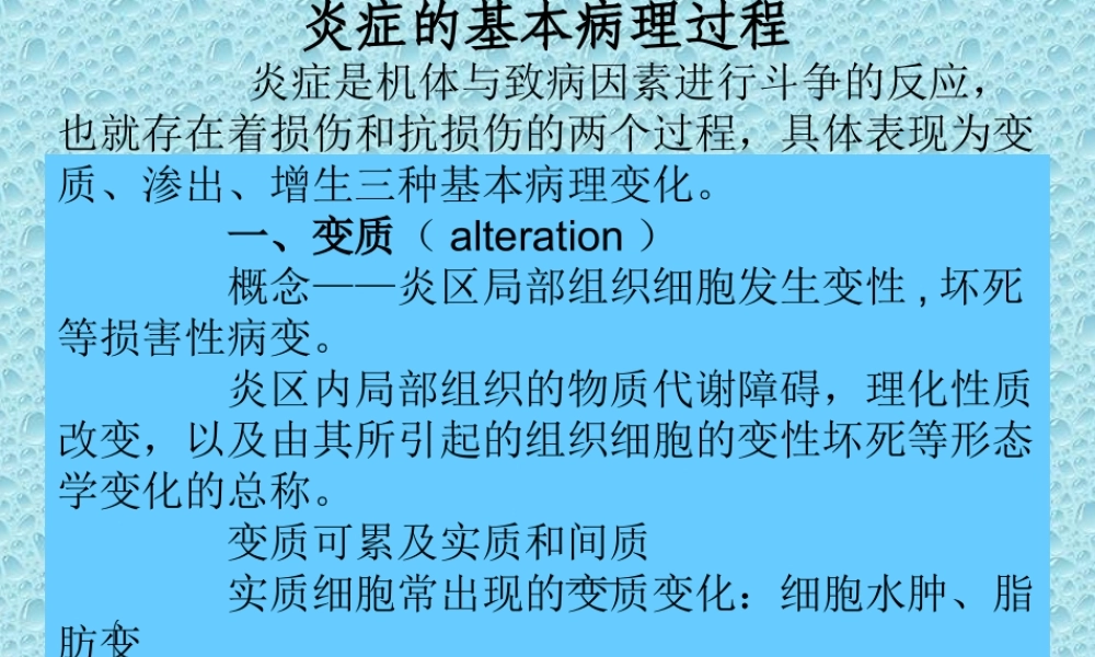 炎症的基本病理过程ja5cg.ppt