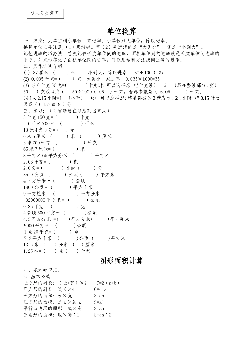 人教版小学五年级上册数学总复习分类讲解题.doc_第1页