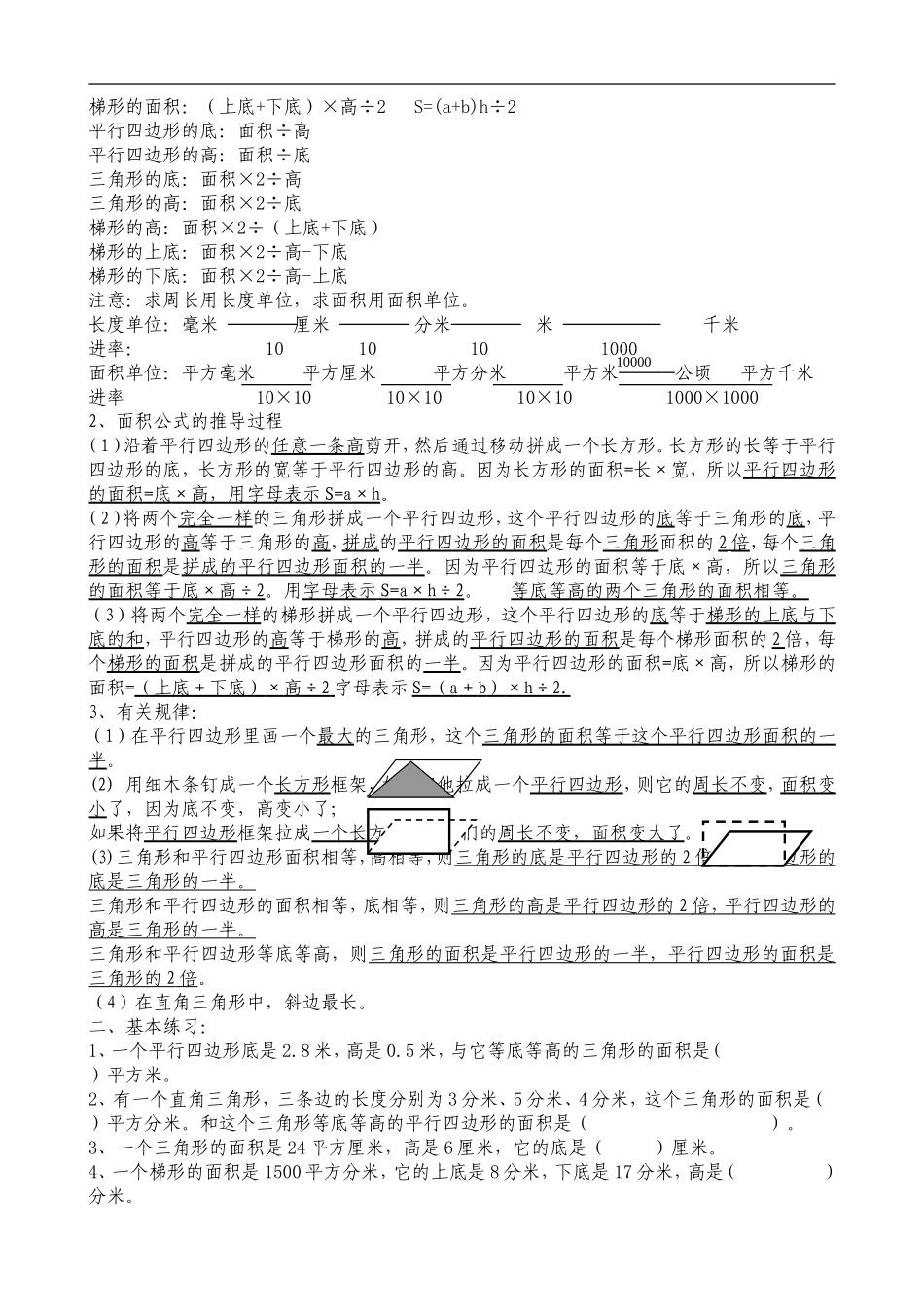 人教版小学五年级上册数学总复习分类讲解题.doc_第2页