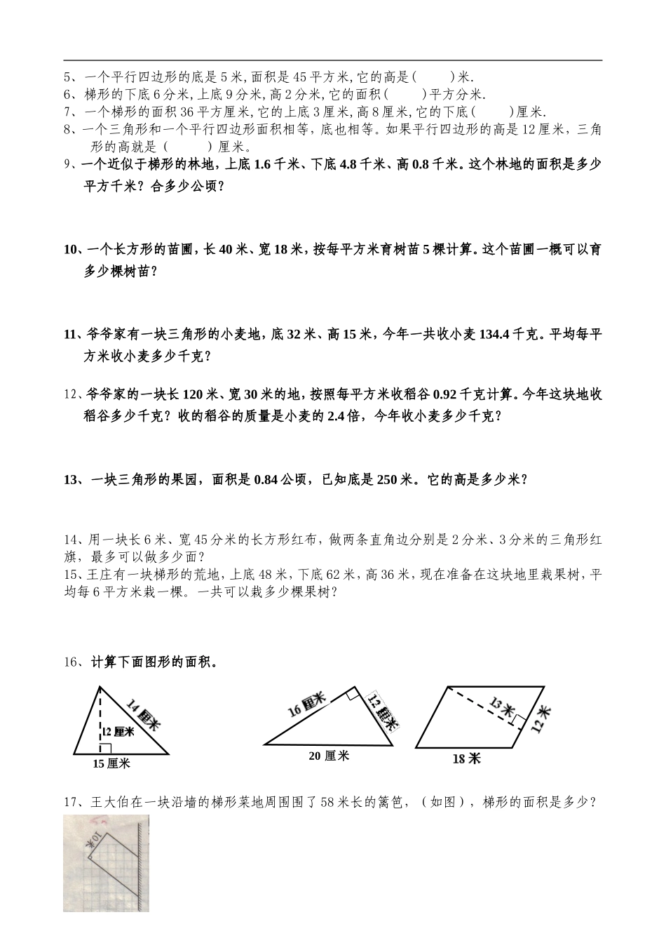 人教版小学五年级上册数学总复习分类讲解题.doc_第3页