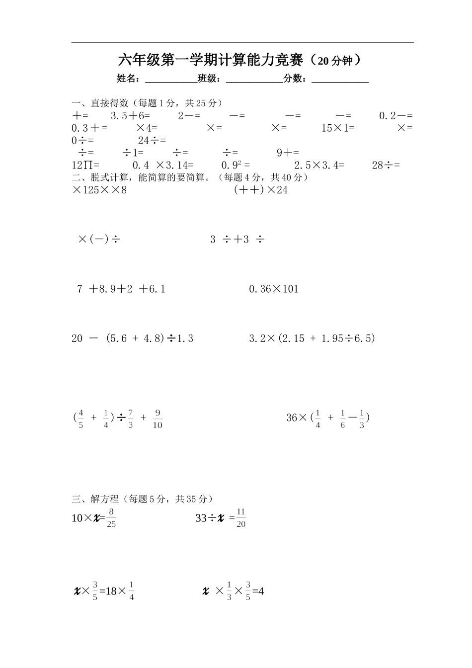 人教版六年级上册数学计算题专项练习竞赛题.doc_第1页