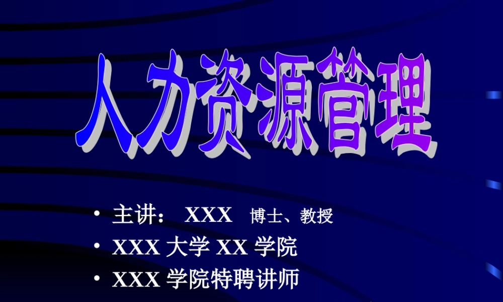 人力管理l4bkp.ppt