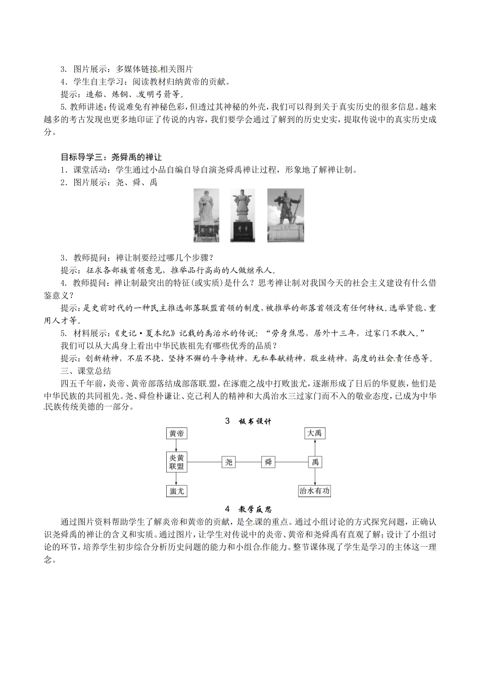 人教版七年级历史上册教案：第03课 远古的传说.doc_第2页