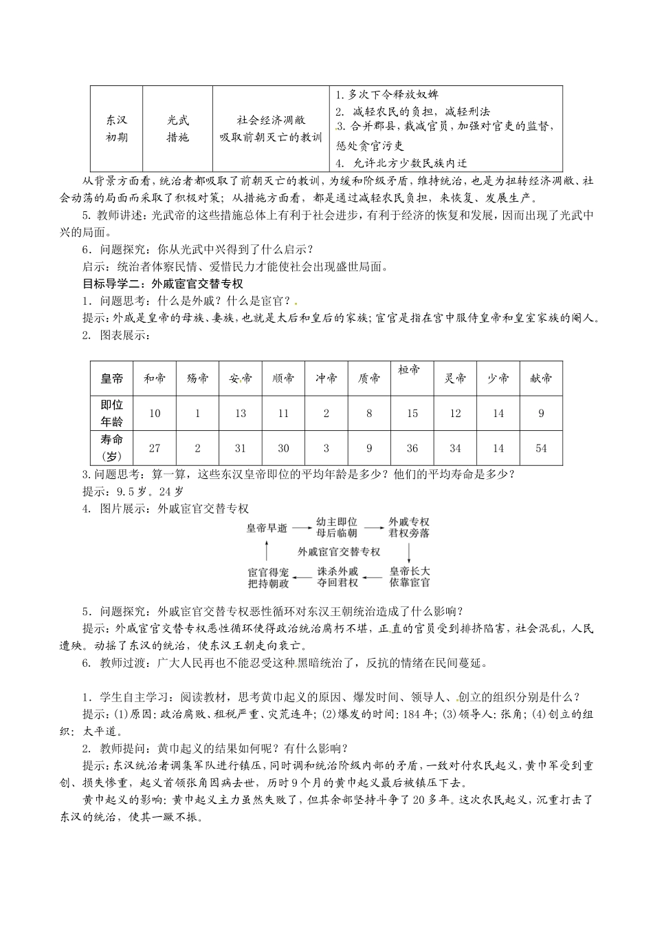人教版七年级历史上册教案：第13课 东汉的兴衰.doc_第2页
