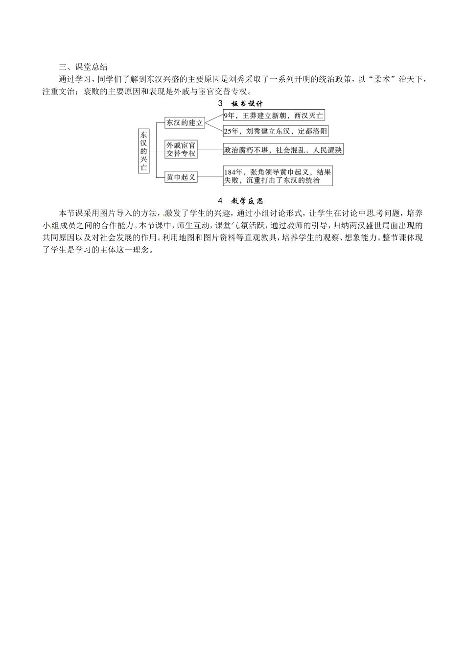人教版七年级历史上册教案：第13课 东汉的兴衰.doc_第3页