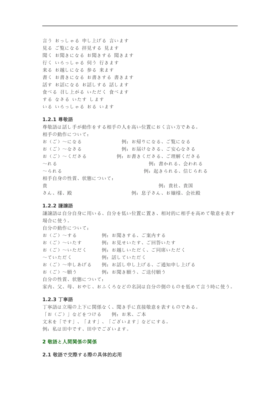 日本语の敬语の人间関系に対する重要性.docx_第2页