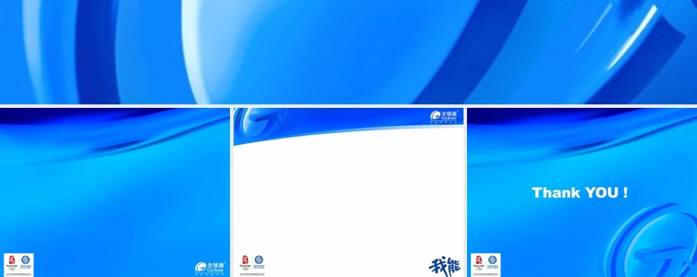 全球通模版设计 final dlpne.ppt