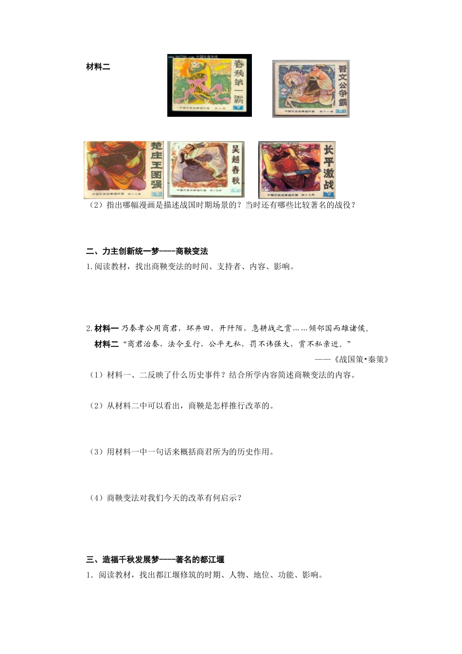 人教版七年级历史上册学案：第7课战国时期社会的变化.doc_第2页