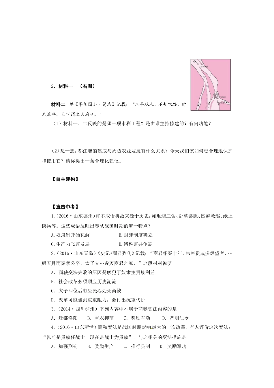 人教版七年级历史上册学案：第7课战国时期社会的变化.doc_第3页