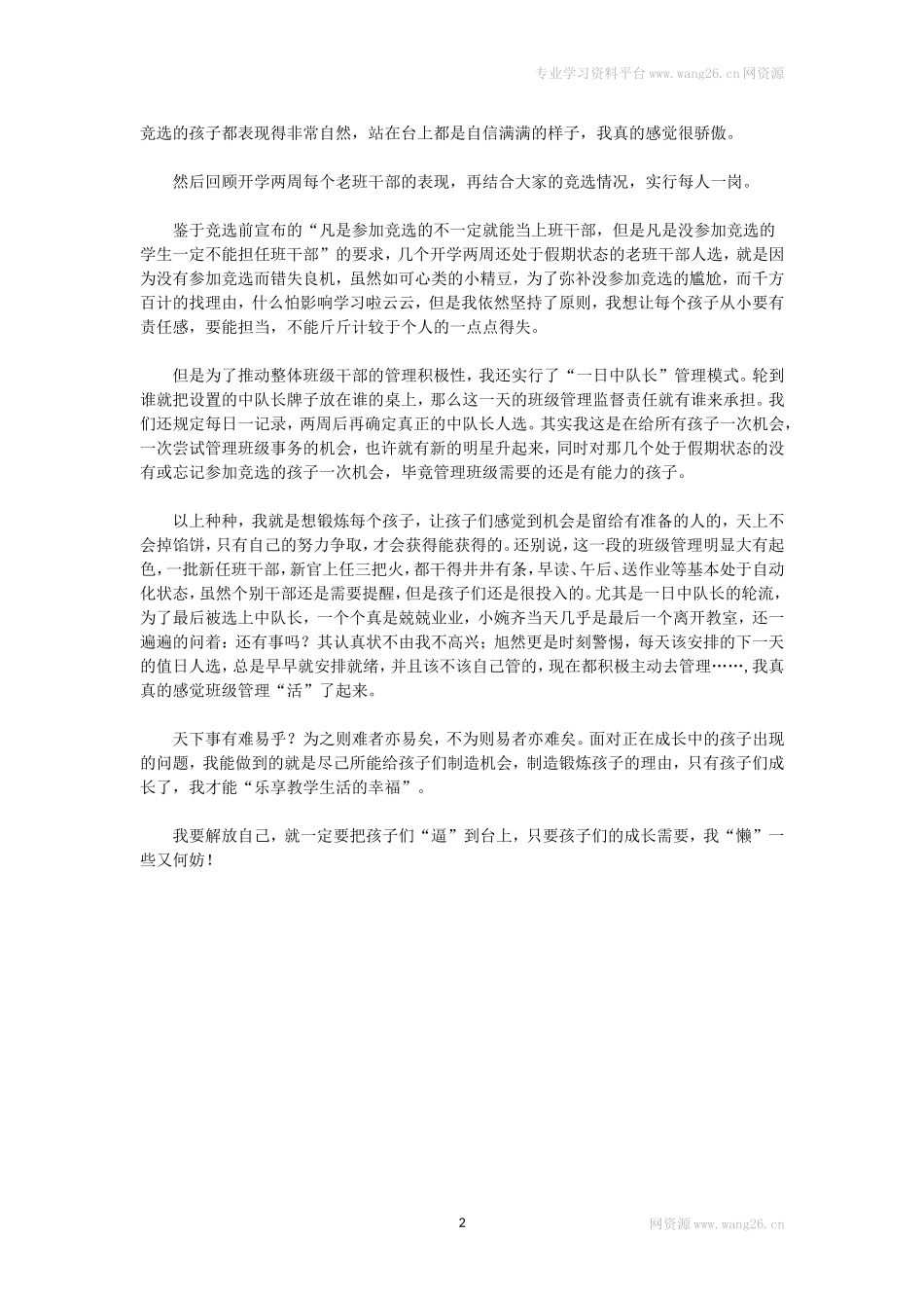 让班级管理“活”起来！.doc_第2页