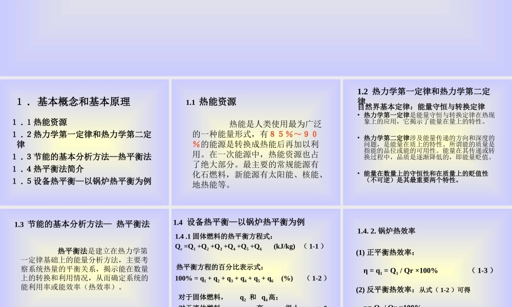 热能转换与利用中的节能技术kdzqc.ppt