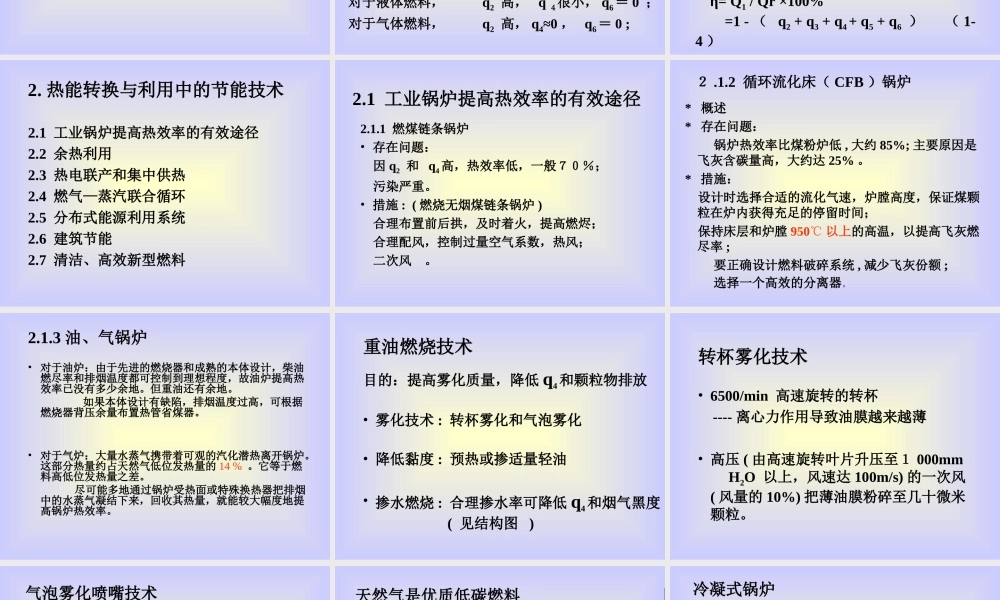 热能转换与利用中的节能技术kdzqc.ppt