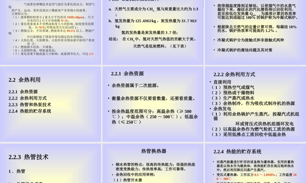 热能转换与利用中的节能技术kdzqc.ppt