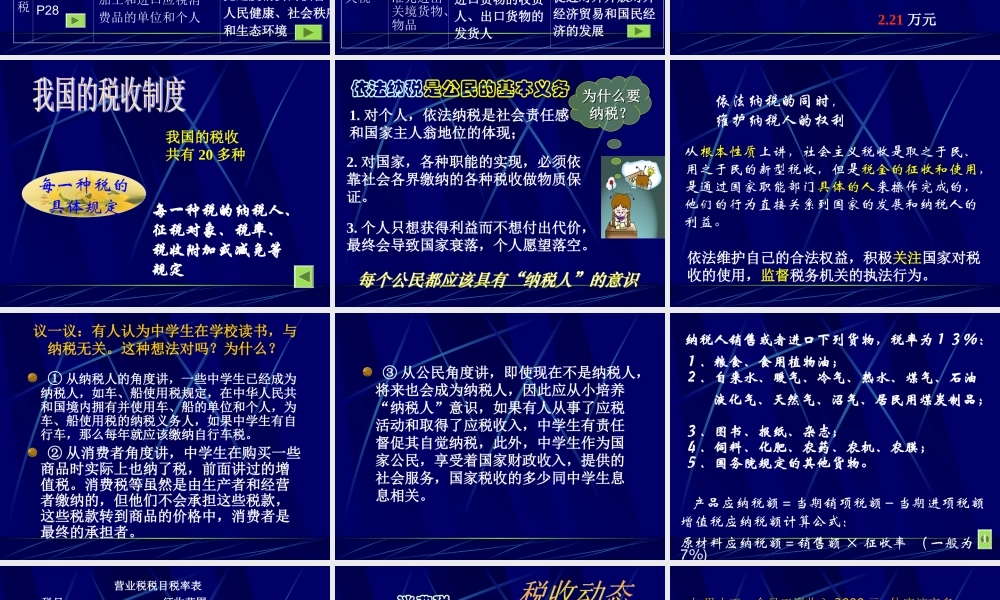 依法纳税是公民的基本义务uhpya.ppt