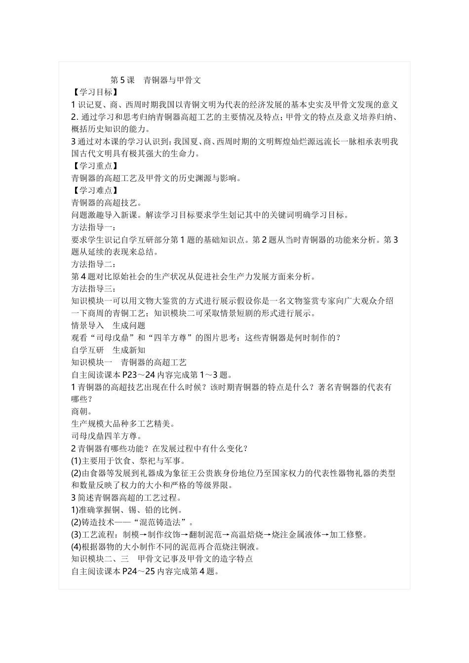 人教版历史七年级上册-第5课 青铜器与甲骨文.doc_第1页