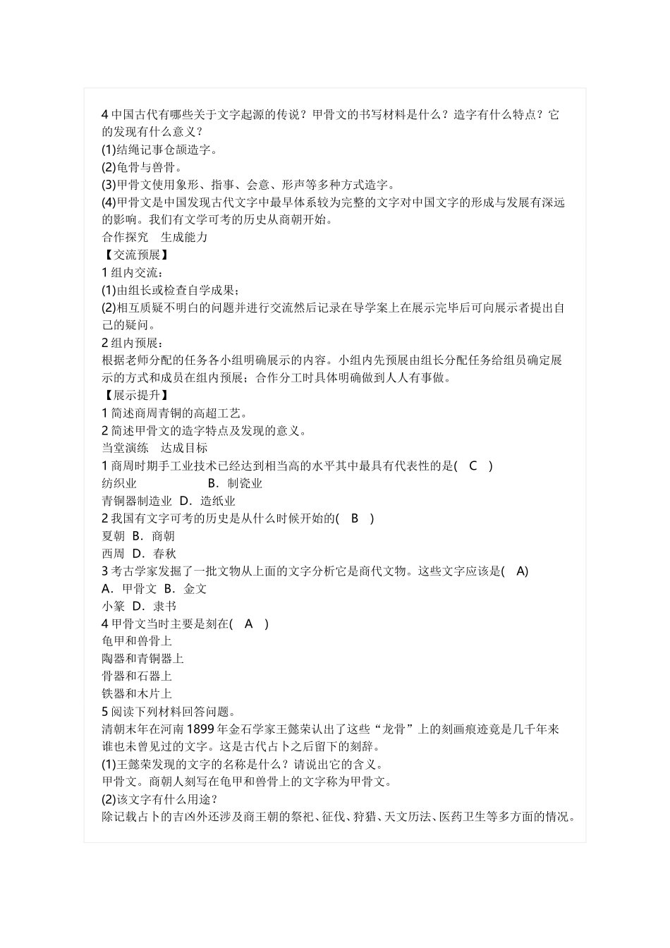 人教版历史七年级上册-第5课 青铜器与甲骨文.doc_第2页