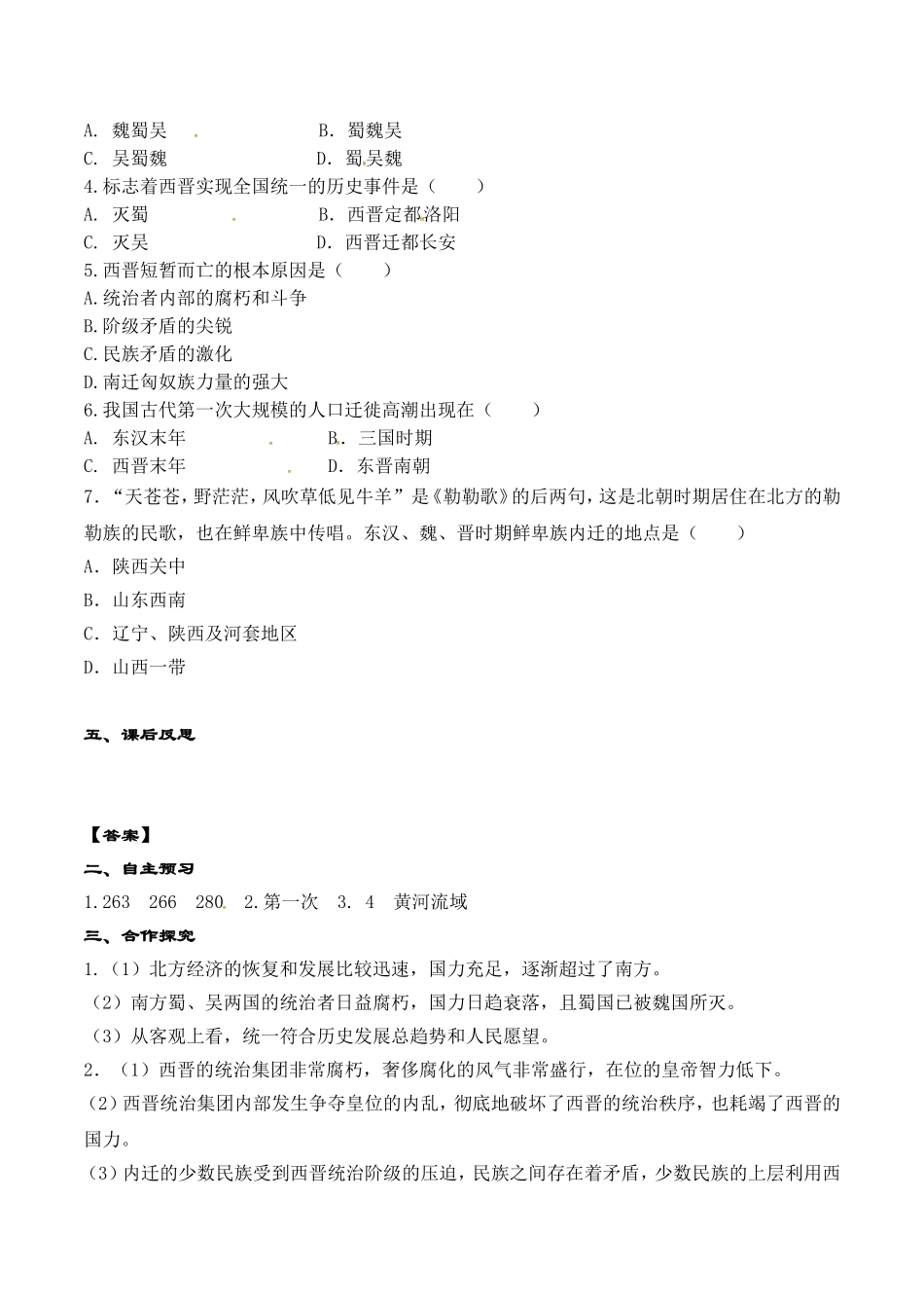 人教版七年级历史上册学案：第17课 西晋的短暂统一和北方各族的内迁.doc_第2页