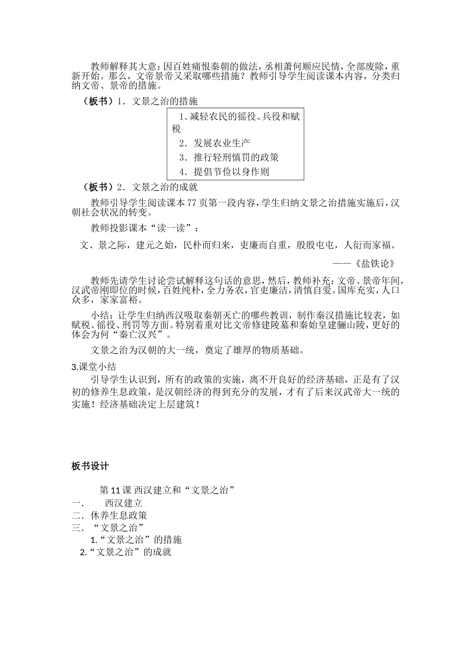 人教版历史七年级上册-第11课西汉建立和“文景之治”教案.doc_第2页