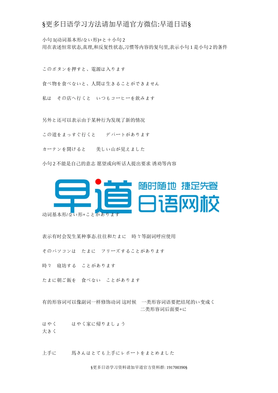 日语n3-n4常用语法2.doc_第1页