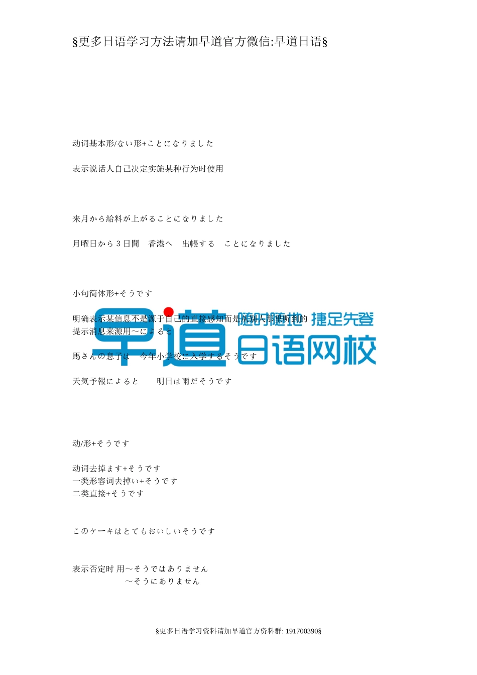 日语n3-n4常用语法2.doc_第3页