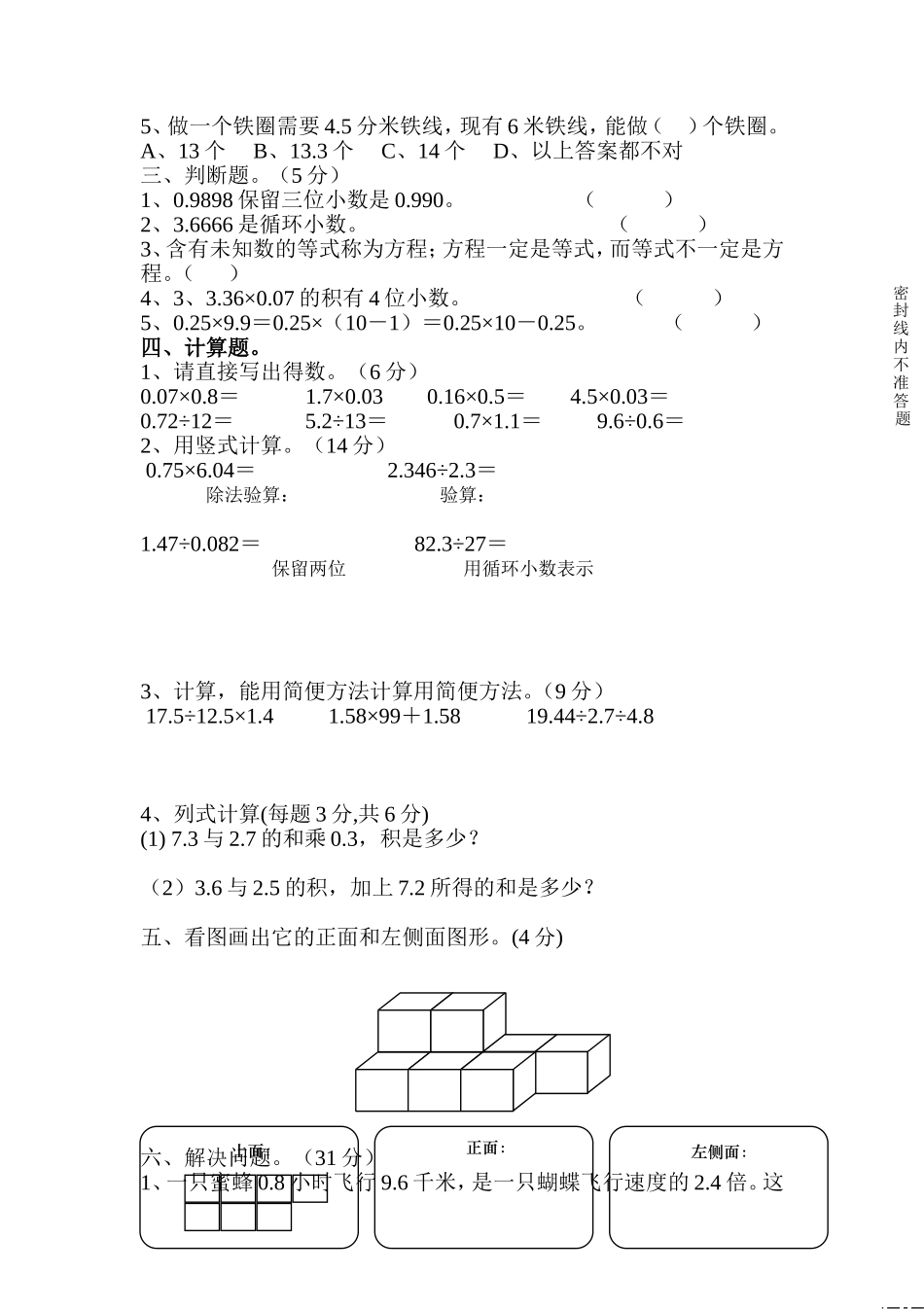 人教版五年级上册数学期中试卷4.doc_第2页