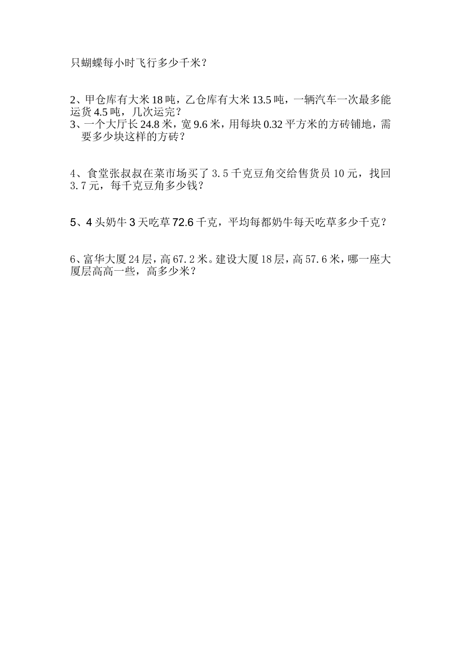 人教版五年级上册数学期中试卷4.doc_第3页