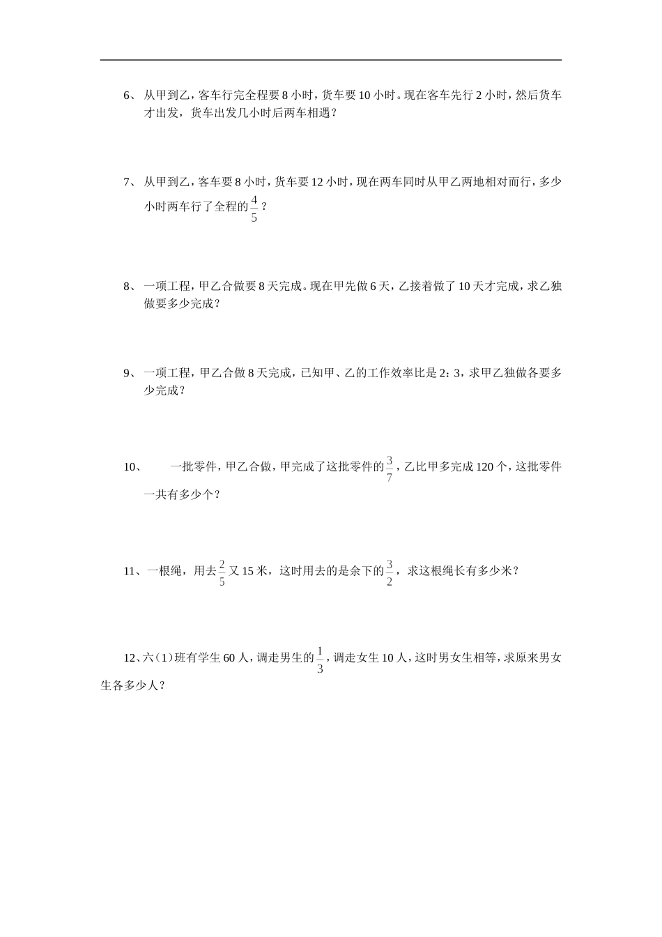 人教版六年级上册数学工程应用题总复习.doc_第2页