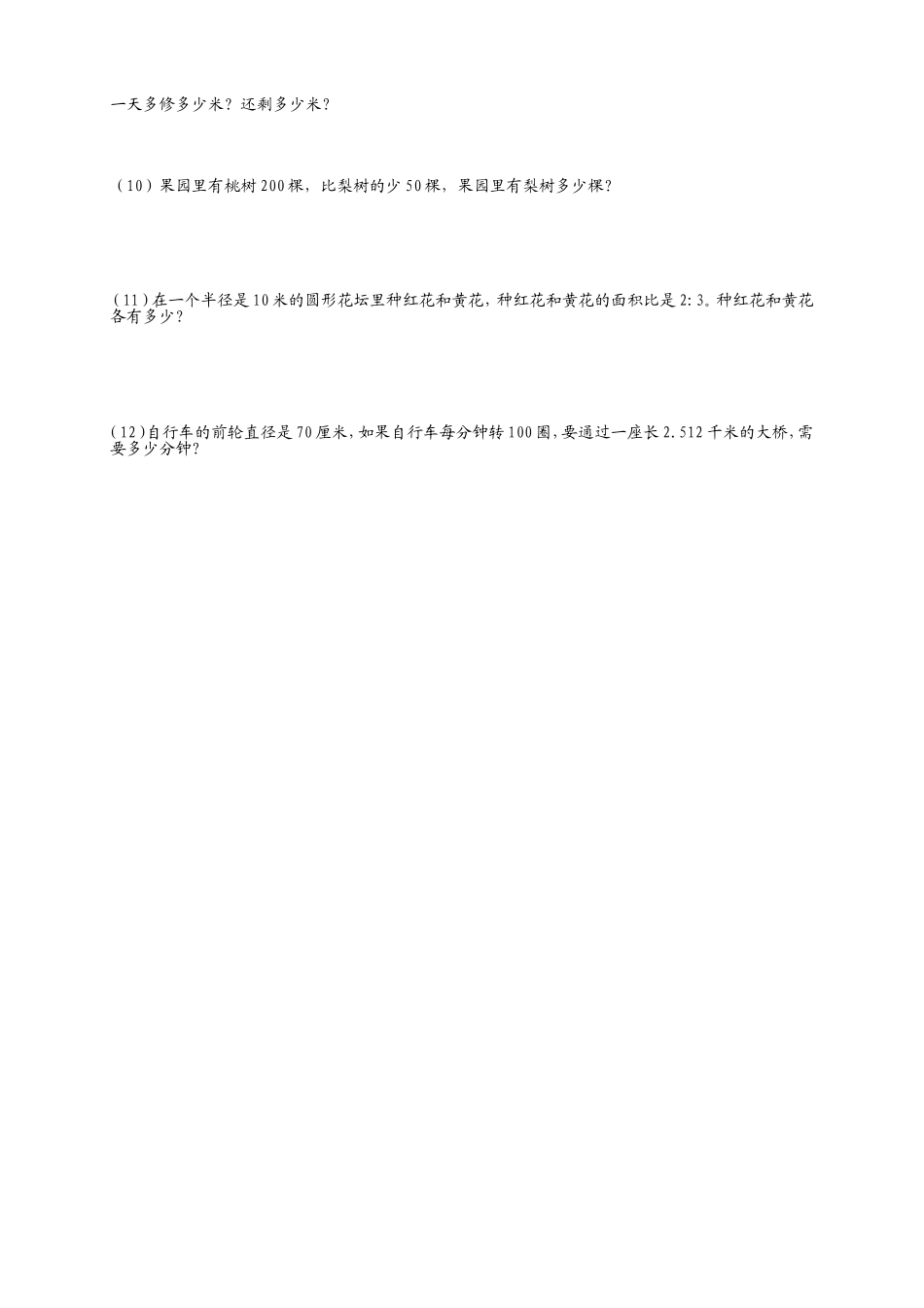 人教版六年级上册数学易错题难题练习题3.doc_第2页