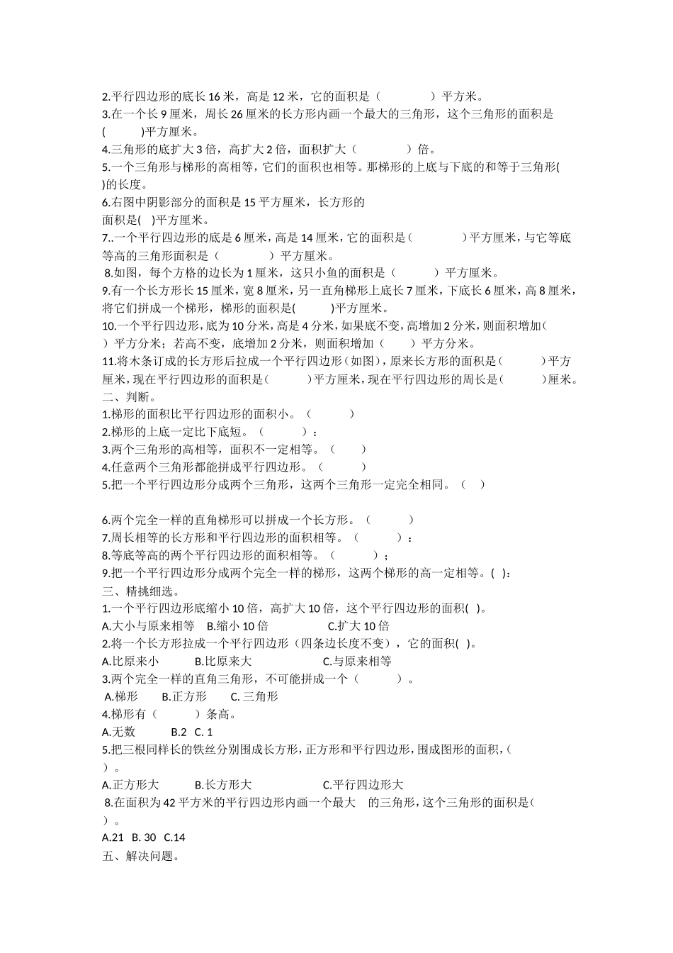 人教版五年级数学多边形面积常错经典题.doc_第2页