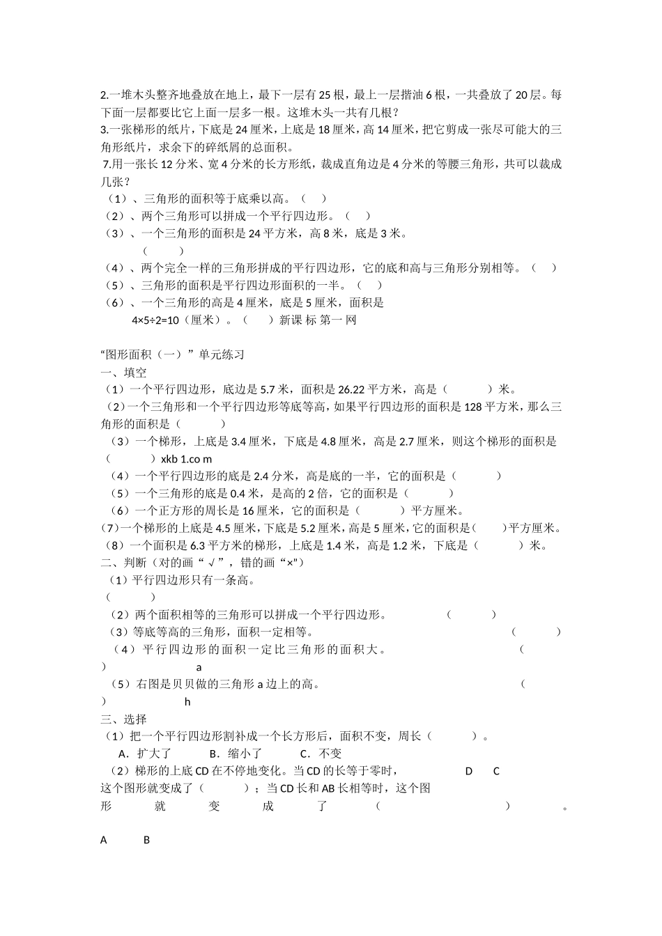 人教版五年级数学多边形面积常错经典题.doc_第3页