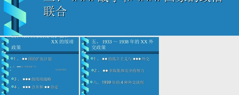 破坏和维护凡尔赛体系的斗争5smq2.ppt