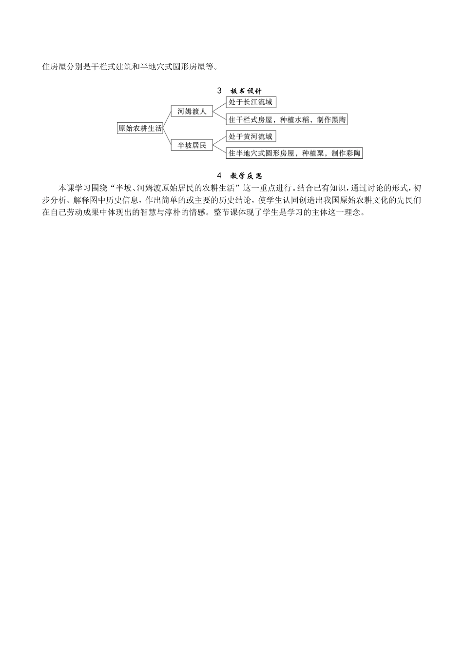 人教版七年级历史上册教案：第02课 原始农耕生活.doc_第3页