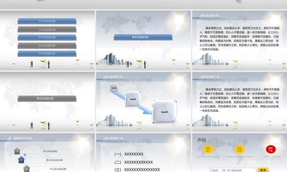 银色清新都市.ppt