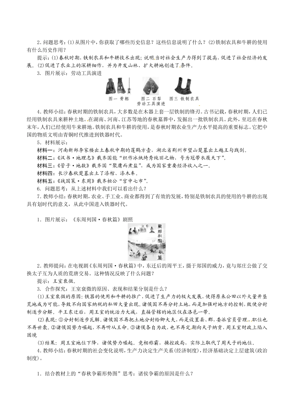 人教版七年级历史上册教案：第06课 动荡的春秋时期.doc_第2页