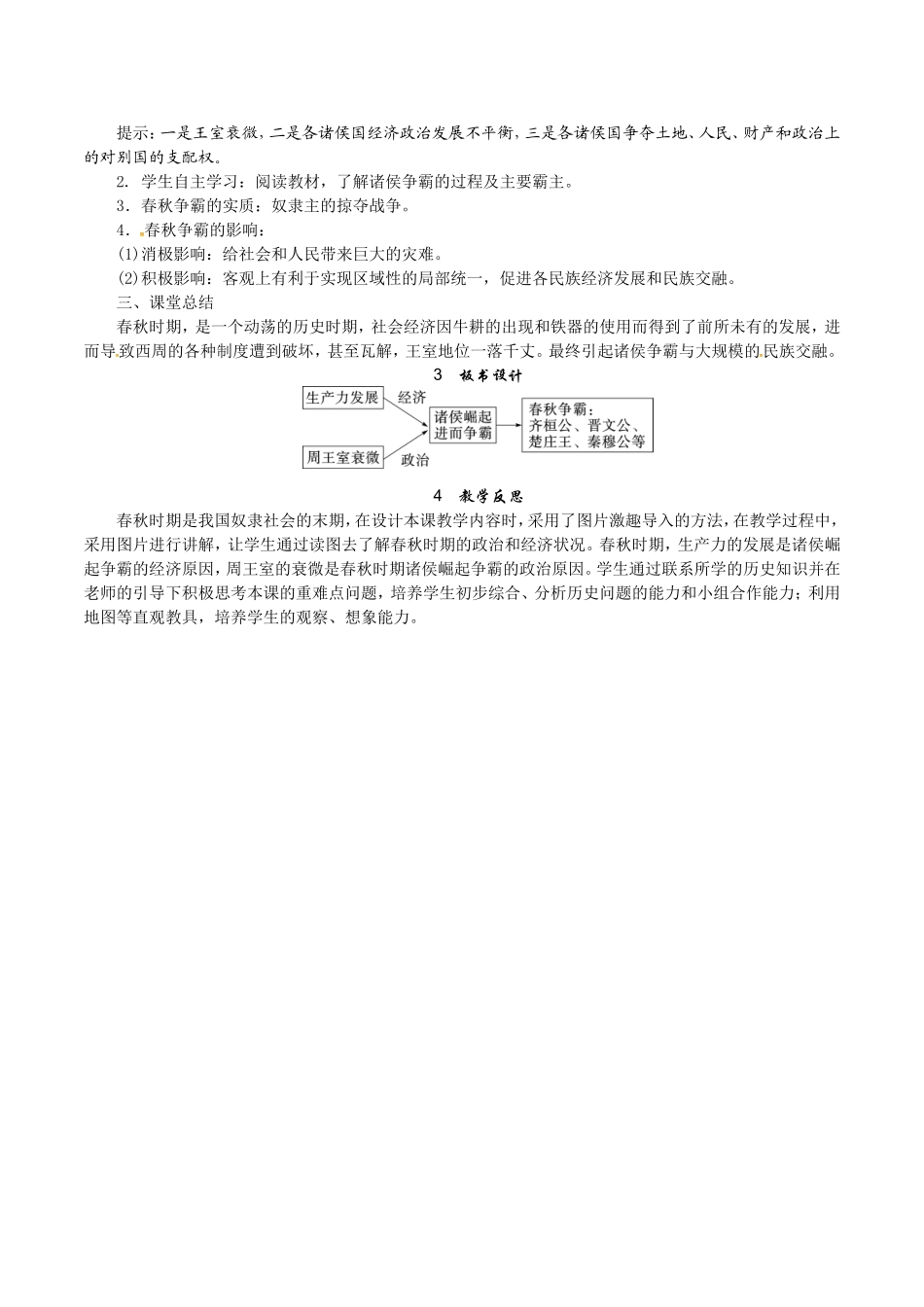 人教版七年级历史上册教案：第06课 动荡的春秋时期.doc_第3页