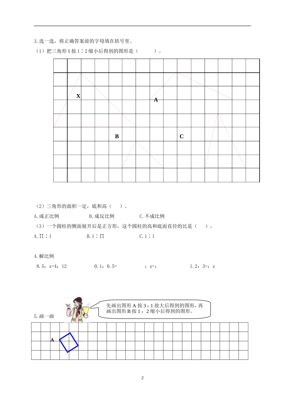 人教版小学六年级下学期数学期中测试题及答案.doc_第2页
