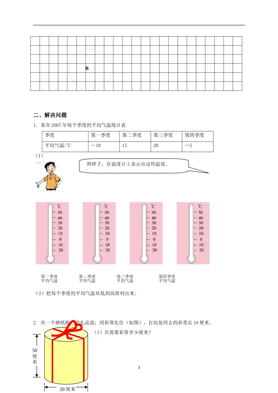 人教版小学六年级下学期数学期中测试题及答案.doc_第3页