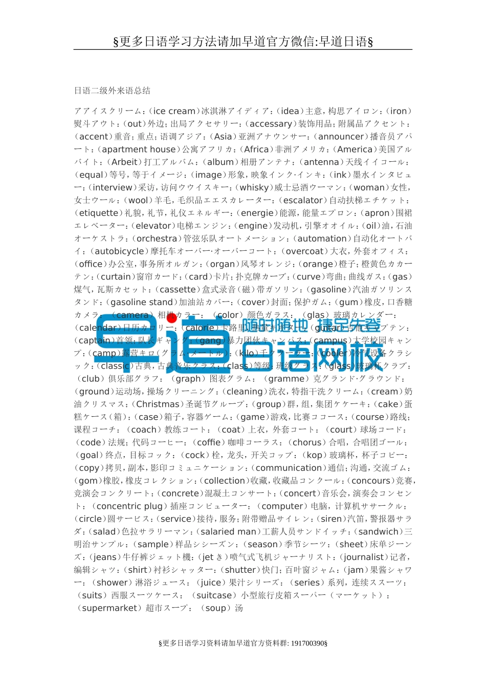 日语二级外来语总结(1).doc_第1页