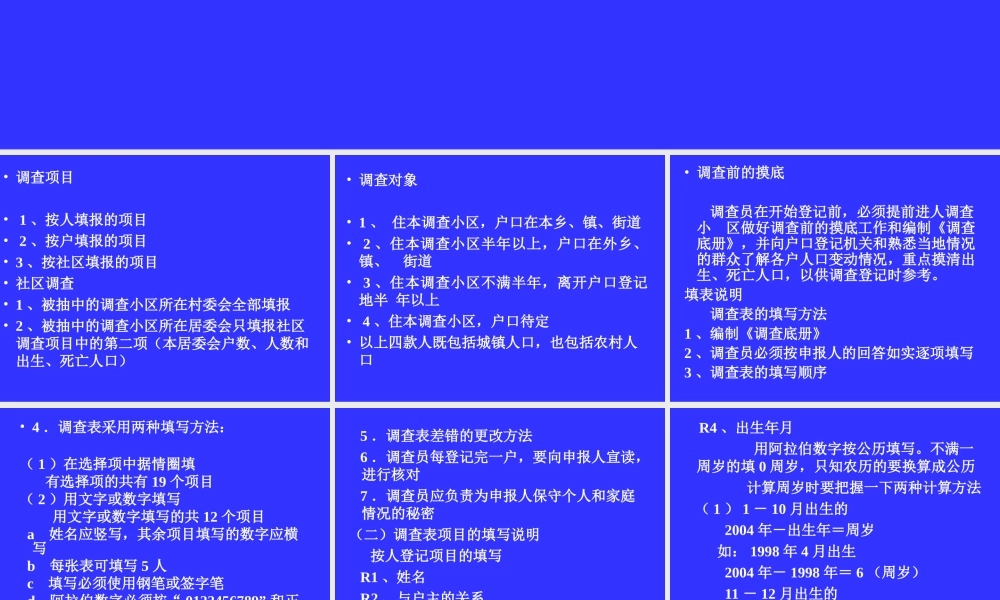 人口变动情况抽样调查方案qhkvl.ppt