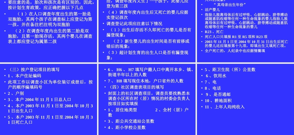 人口变动情况抽样调查方案qhkvl.ppt