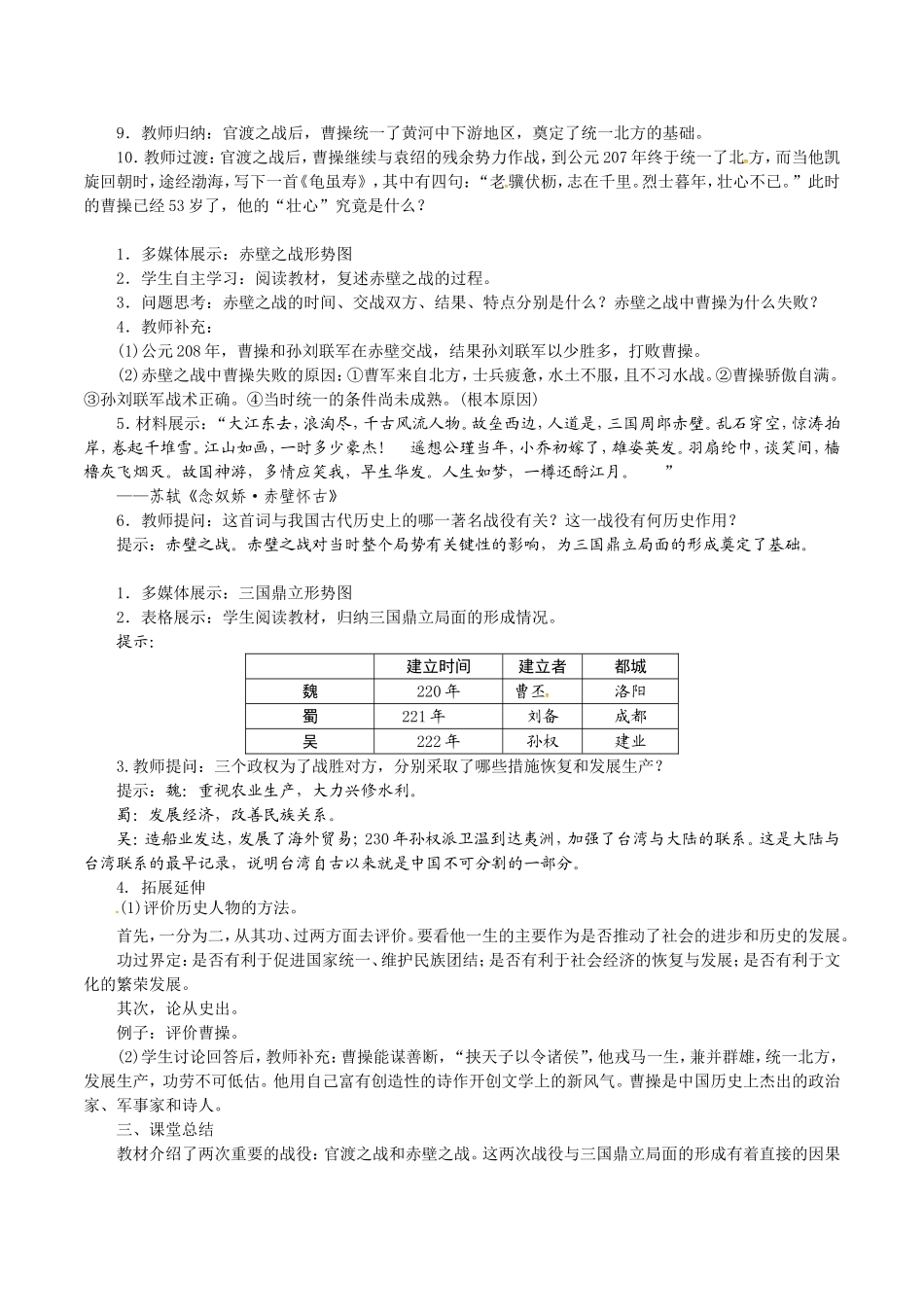 人教版七年级历史上册教案：第16课 三国鼎立.doc_第2页